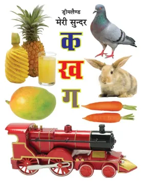 Dreamland Publications Meri Sunder Ka Kha Ga Pustak (Hindi)