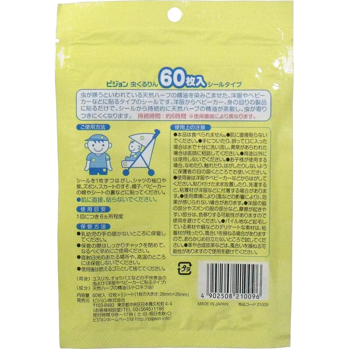 Pigeon - Baby Insect Repellent Essential Oil Mosquito Patch (60 Pieces)